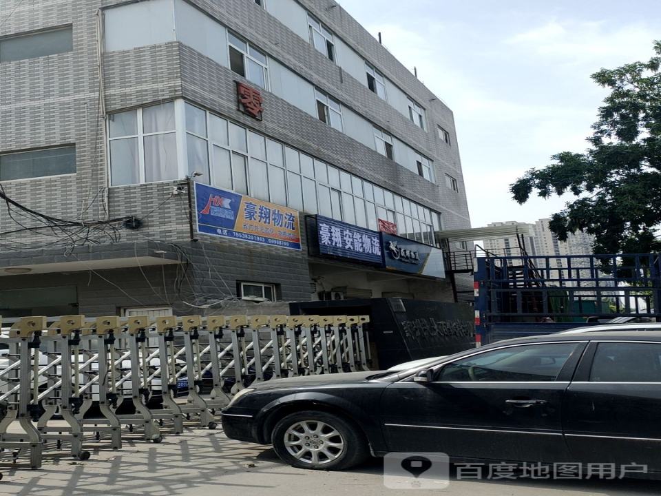 豪翔物流(红叶路店)