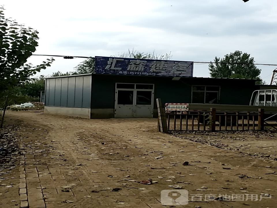 汇森速运(X806店)