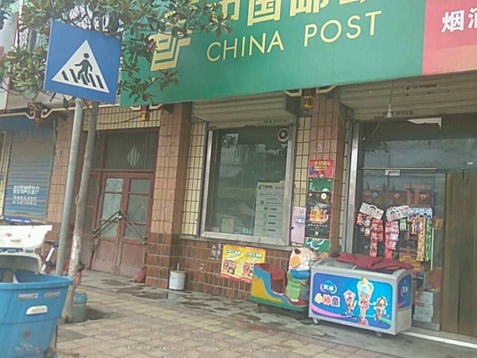 中国邮政(渭滨大道)