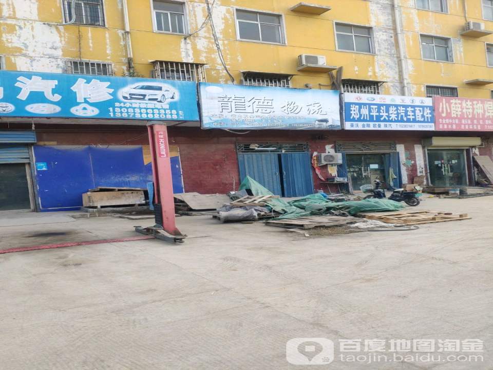 龙德物流