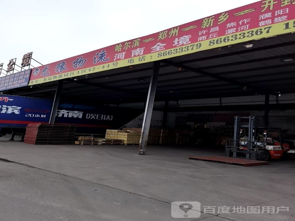 龙豫物流