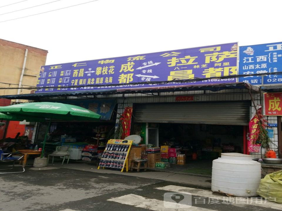 正仁物流公司