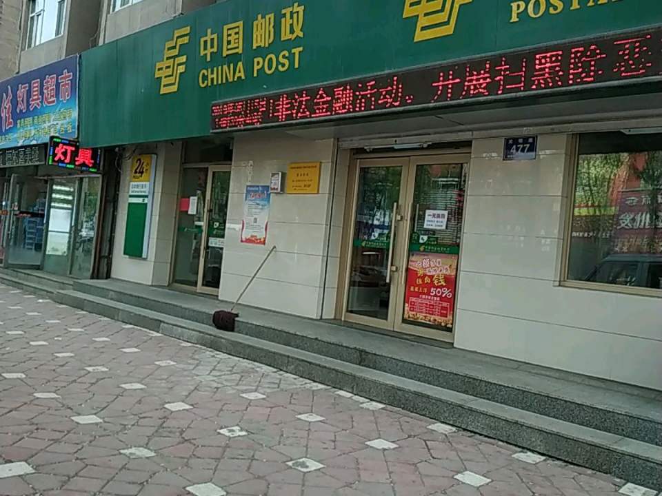 中国邮政(光明路店)