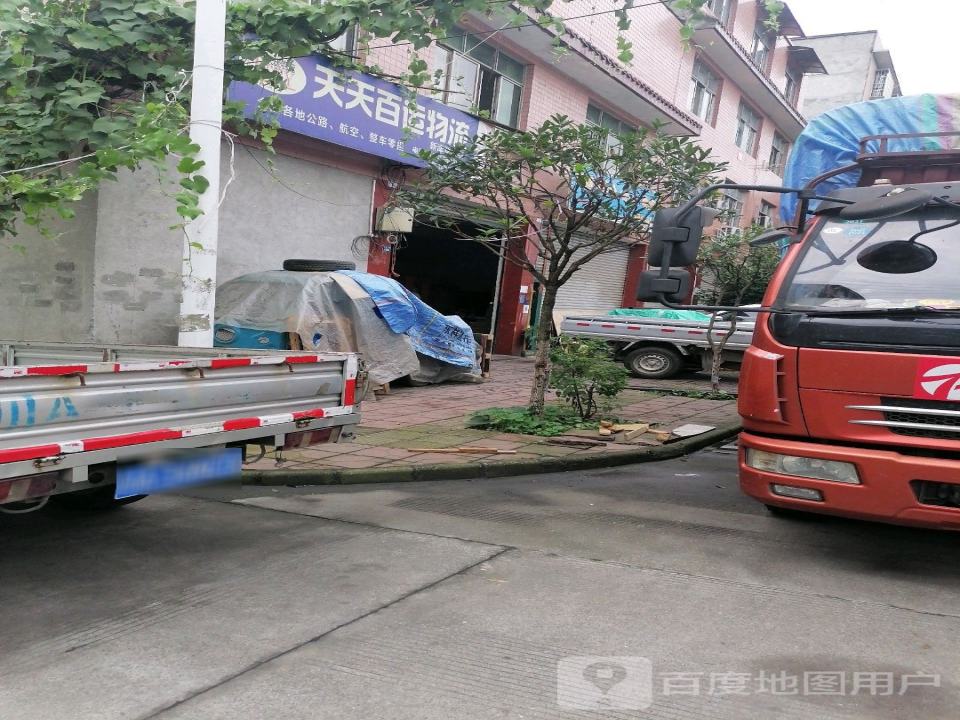 天天百运物流(新津营业部)