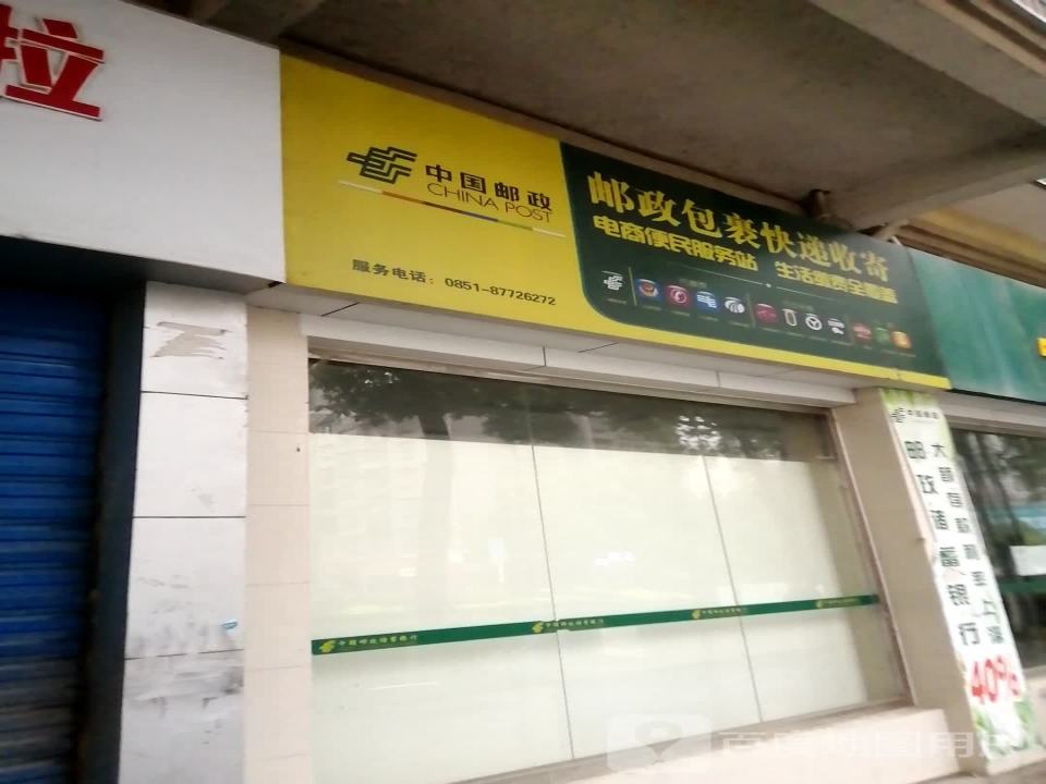 中国邮政(虎城大道)