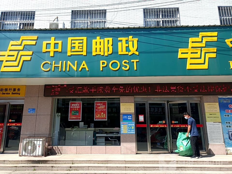 中国邮政(蚁蜂镇邮政所)