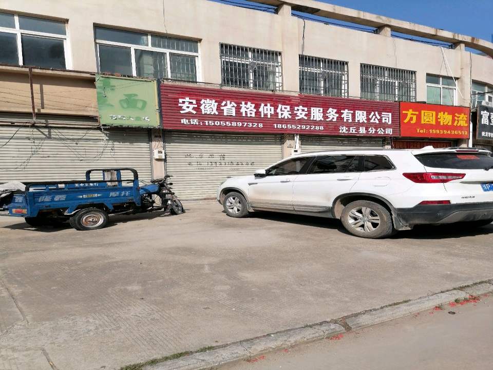 方圆物流(温州商贸城店)