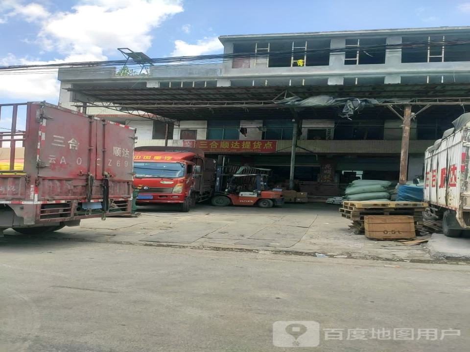 三合顺达提货点