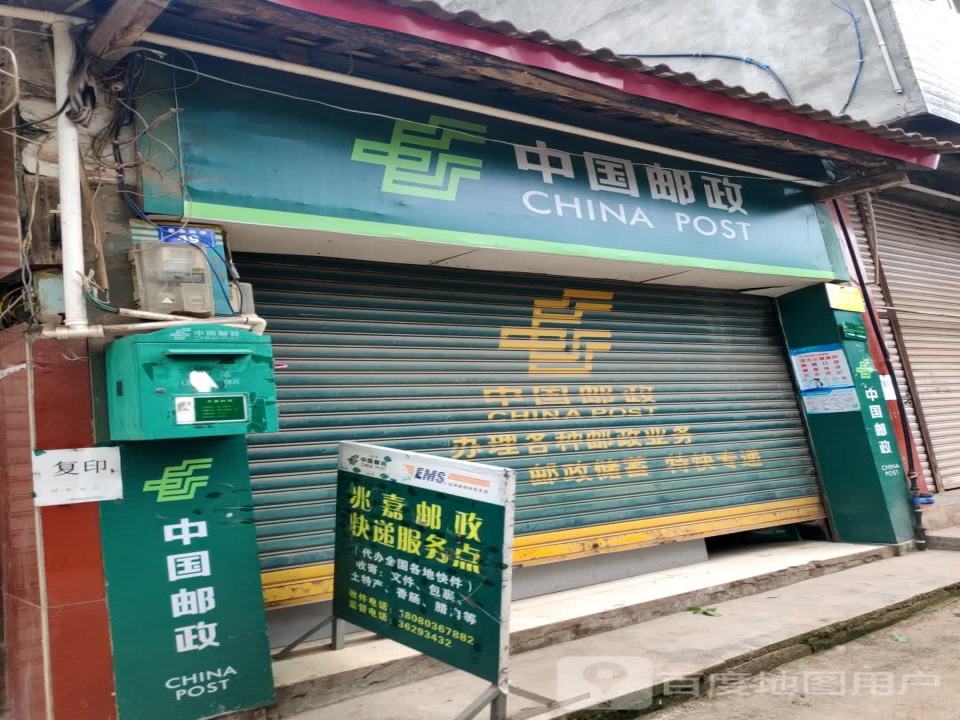 中国邮政(老南街)