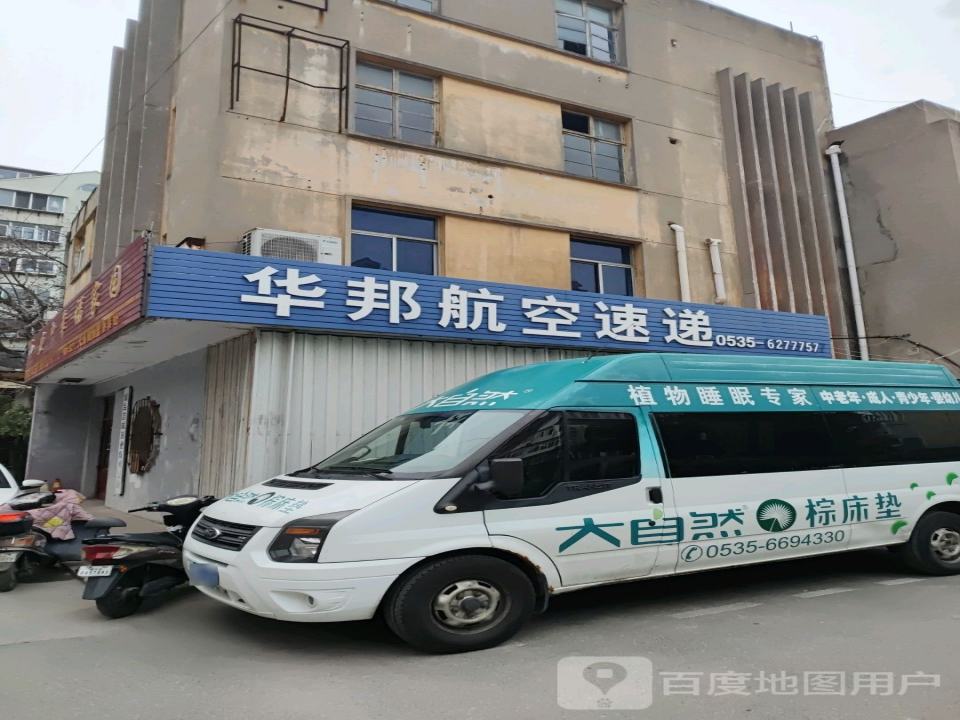 华邦航空速递