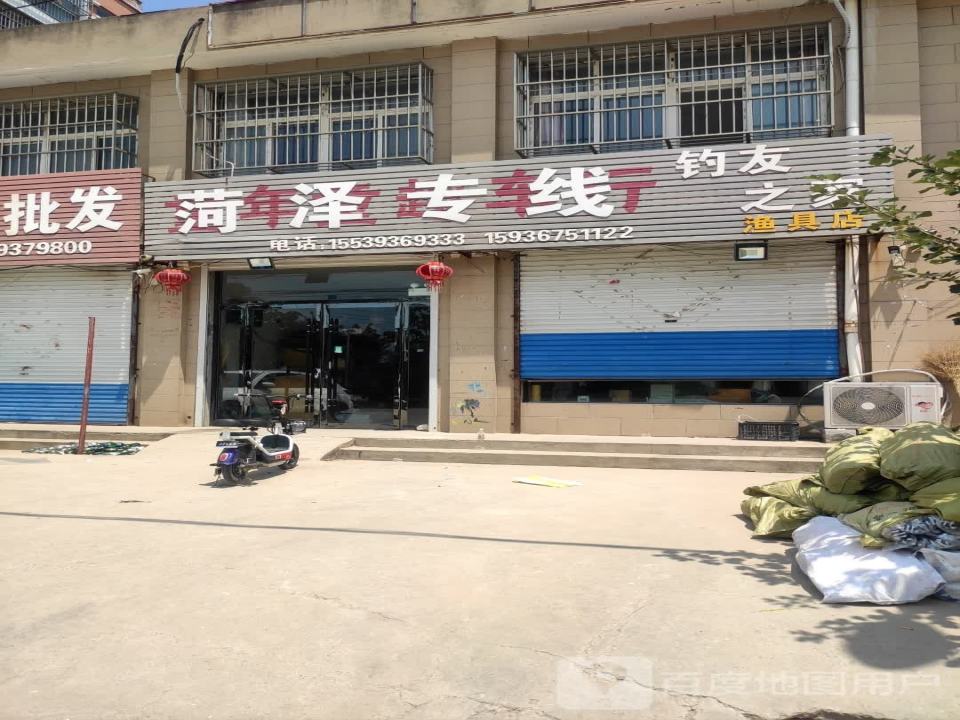 菏泽专线