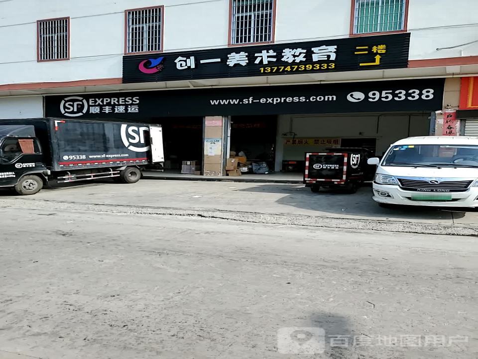 顺丰速运(古农速运营业点)
