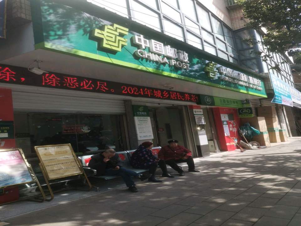 中国邮政(元潭镇)