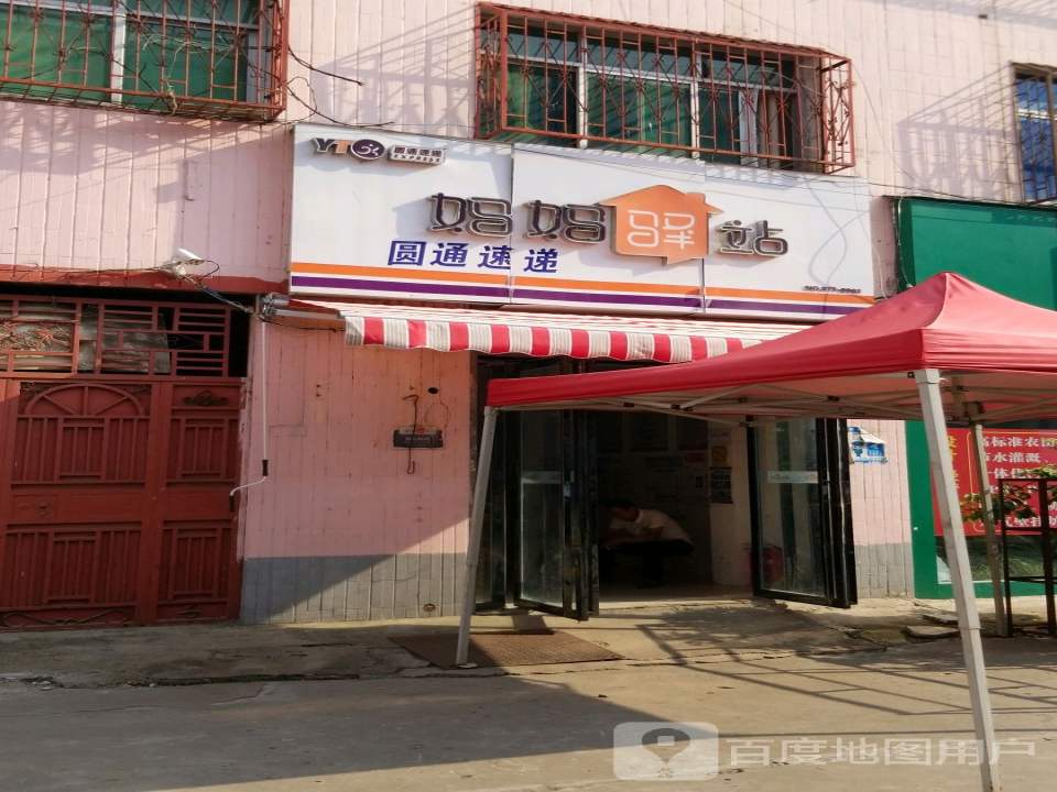 妈妈驿站(李苏路店)