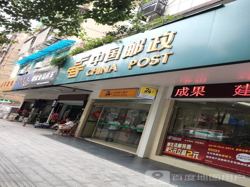 中国邮政(便民服务点)