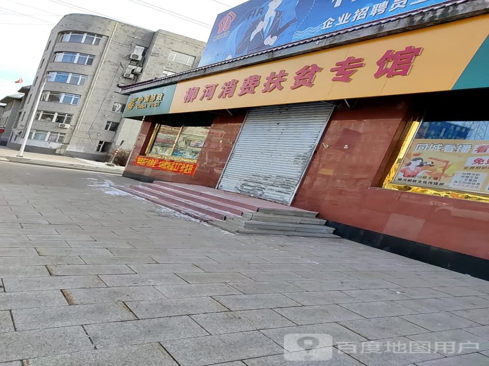 人民大街邮政支局