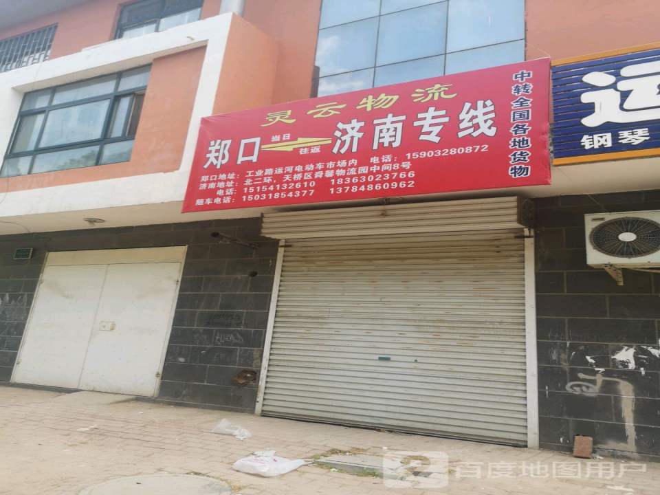 灵云物流