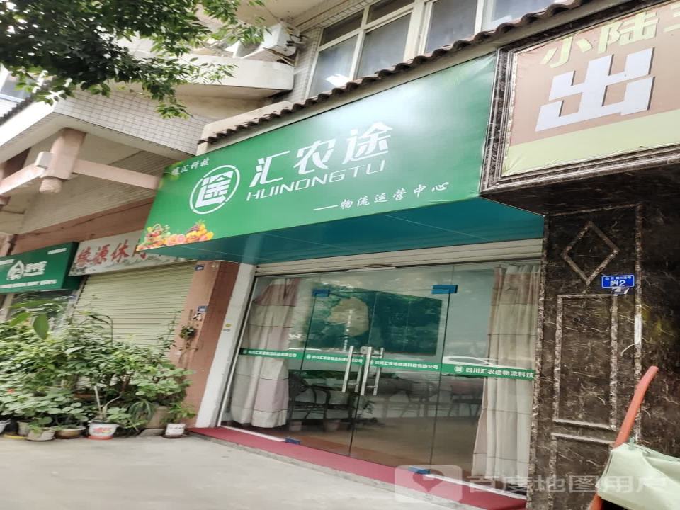汇农途物流运营中心