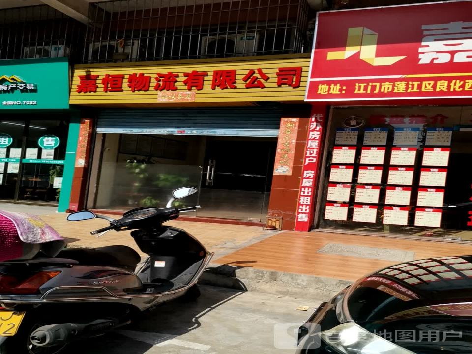 嘉恒物流有限公司