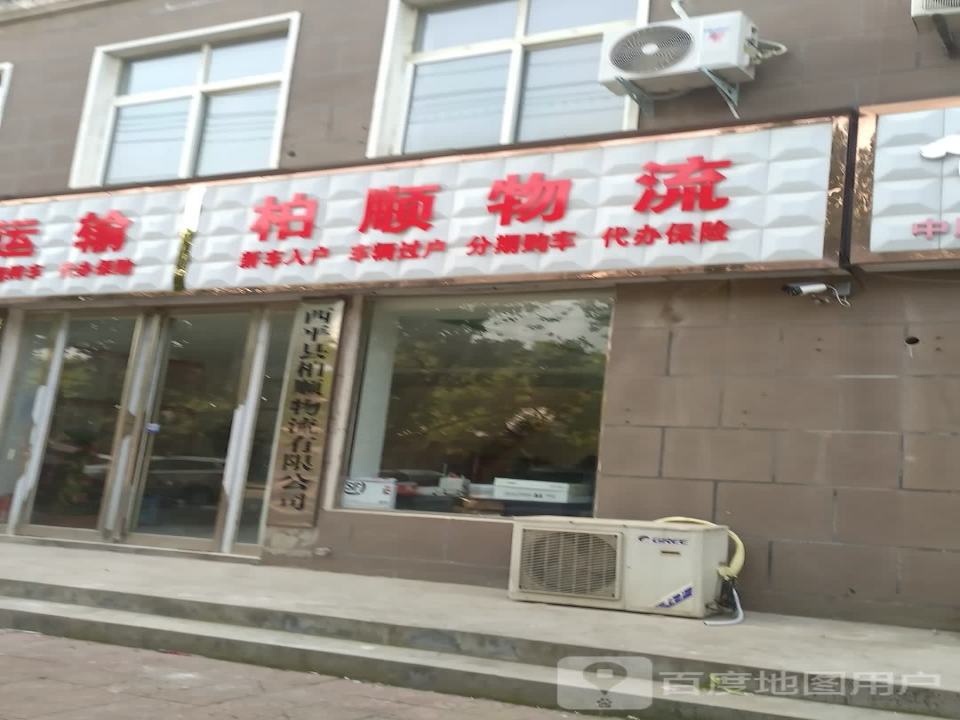 柏顺物流