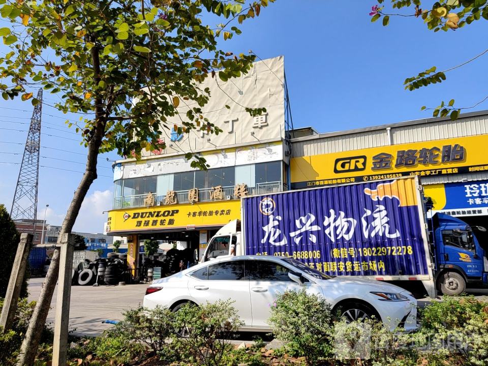 龙兴物流(三和大道北店)