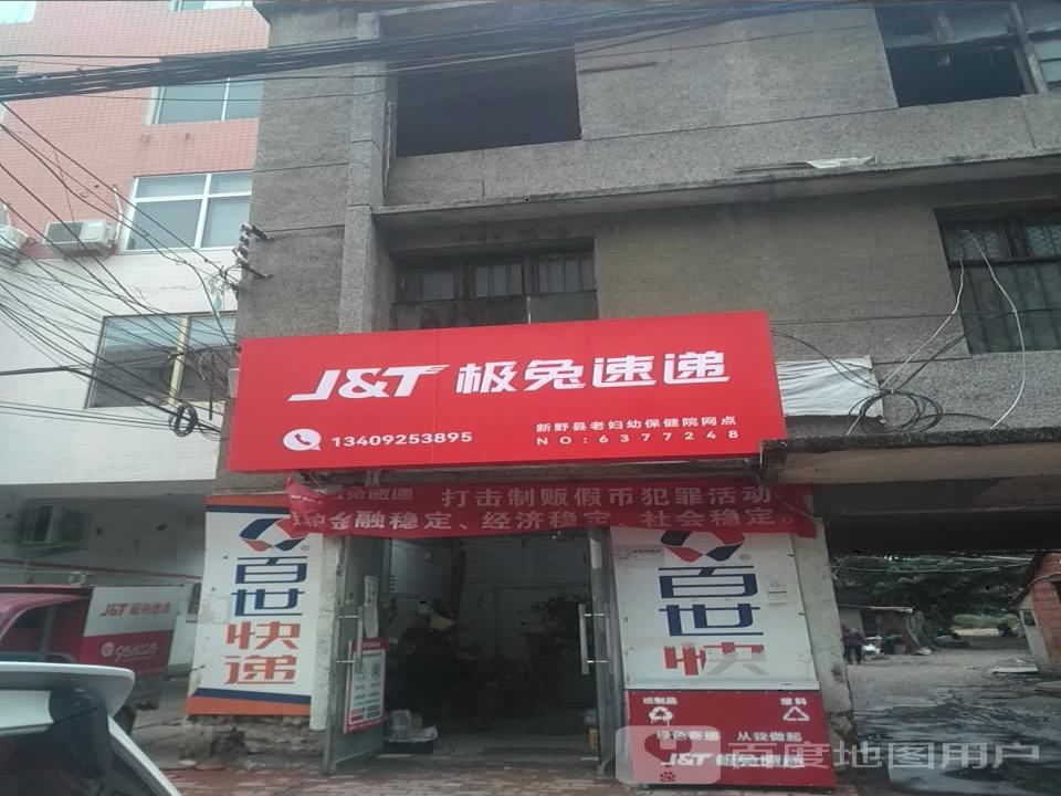 极兔速递
