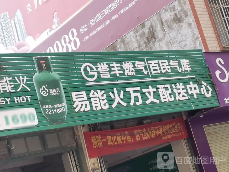 易能火万丈配送中心