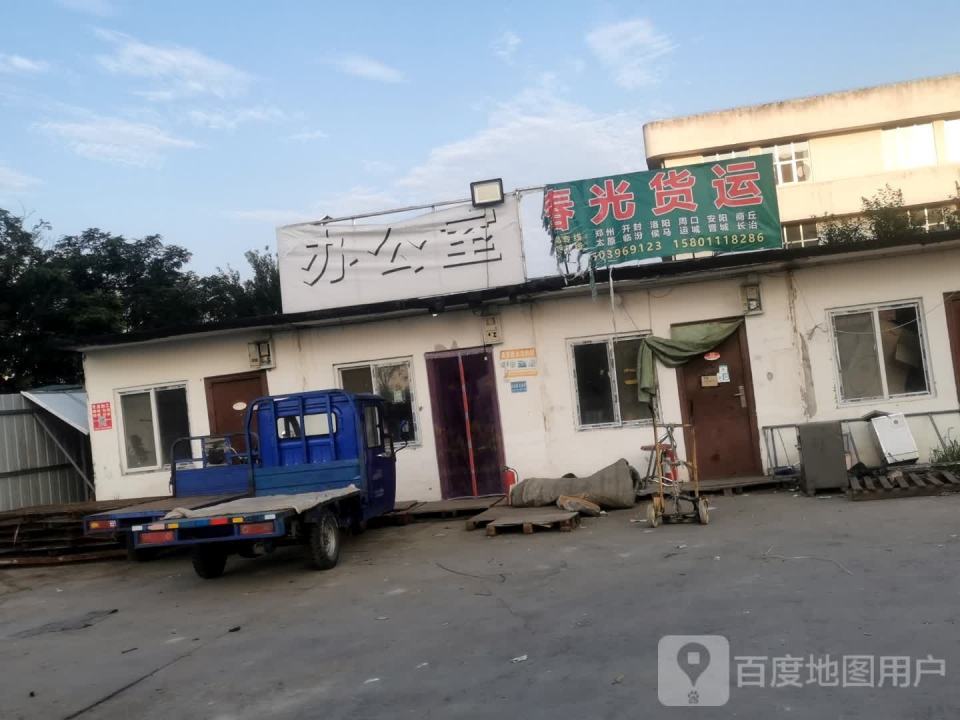 春光货运