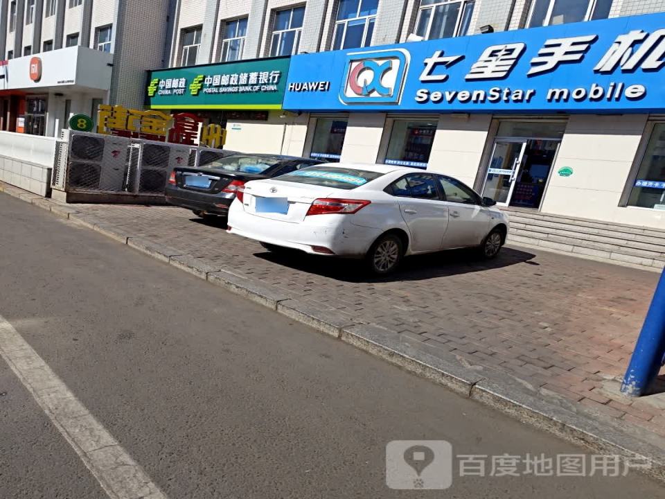 鸿雁邮政支局(通江路店)
