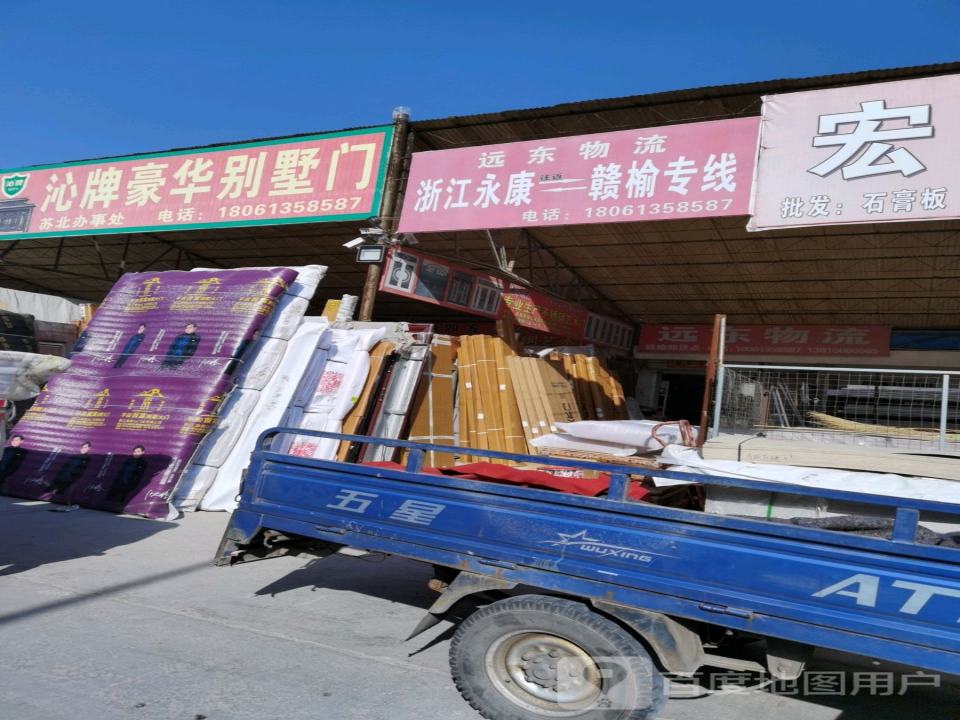 远东物流(宁海路店)
