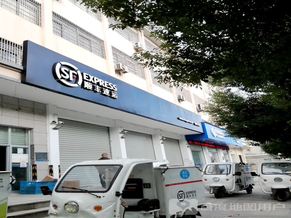 顺丰速运(友谊路店)