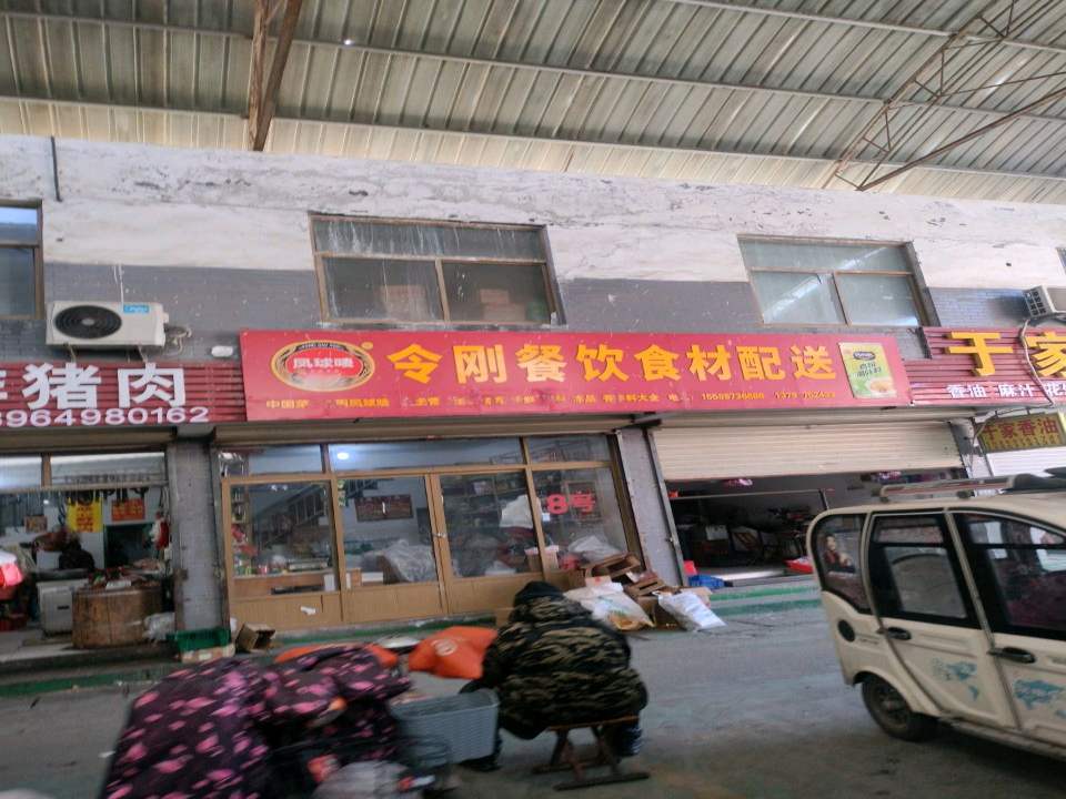 令刚餐饮食材配送
