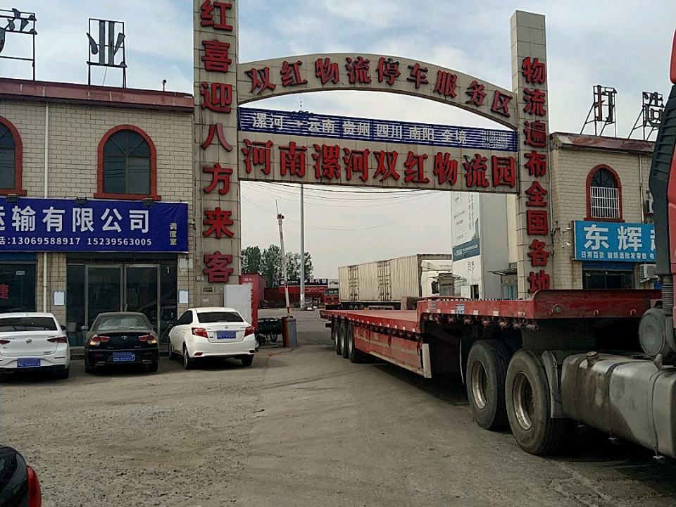河南漯河双红物流园