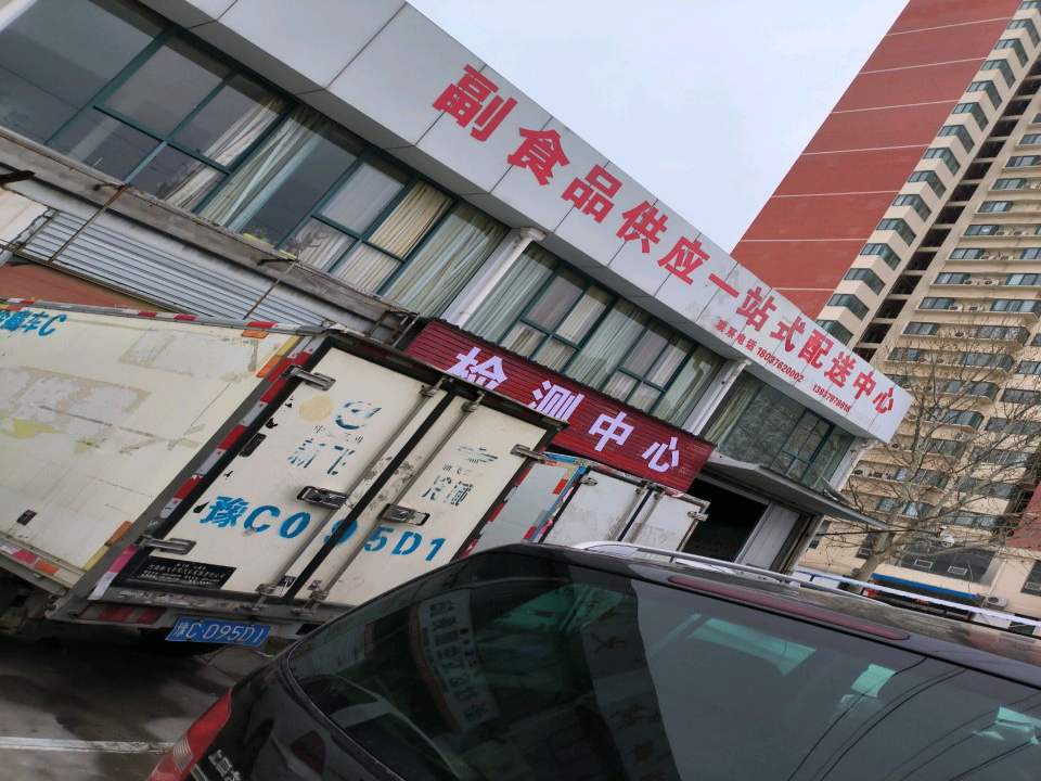 副食品供应一站式配送中心