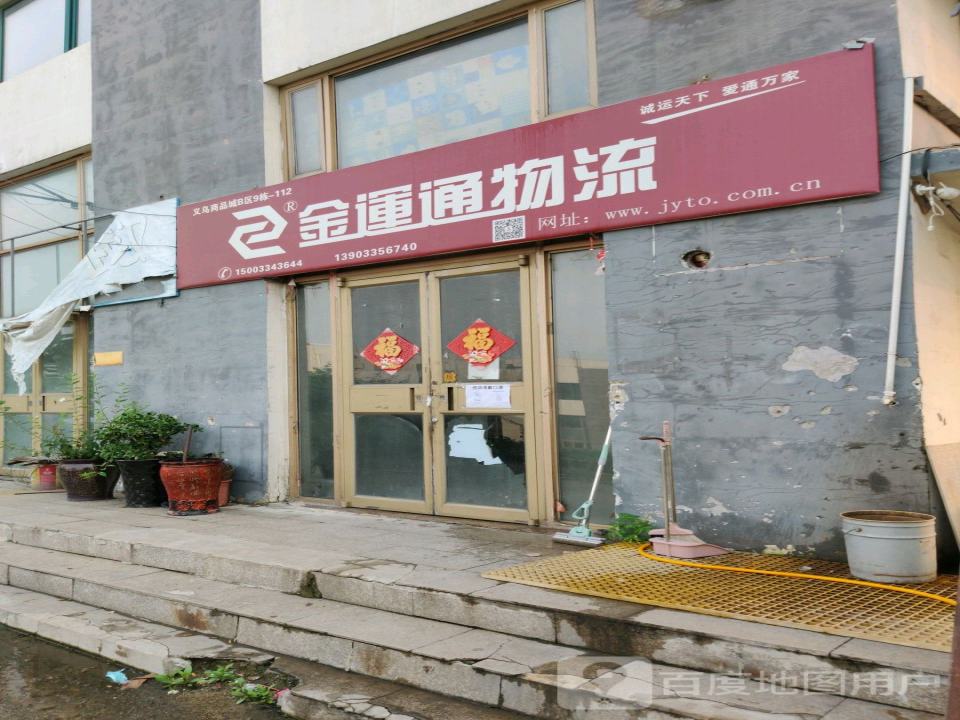 金运通物流