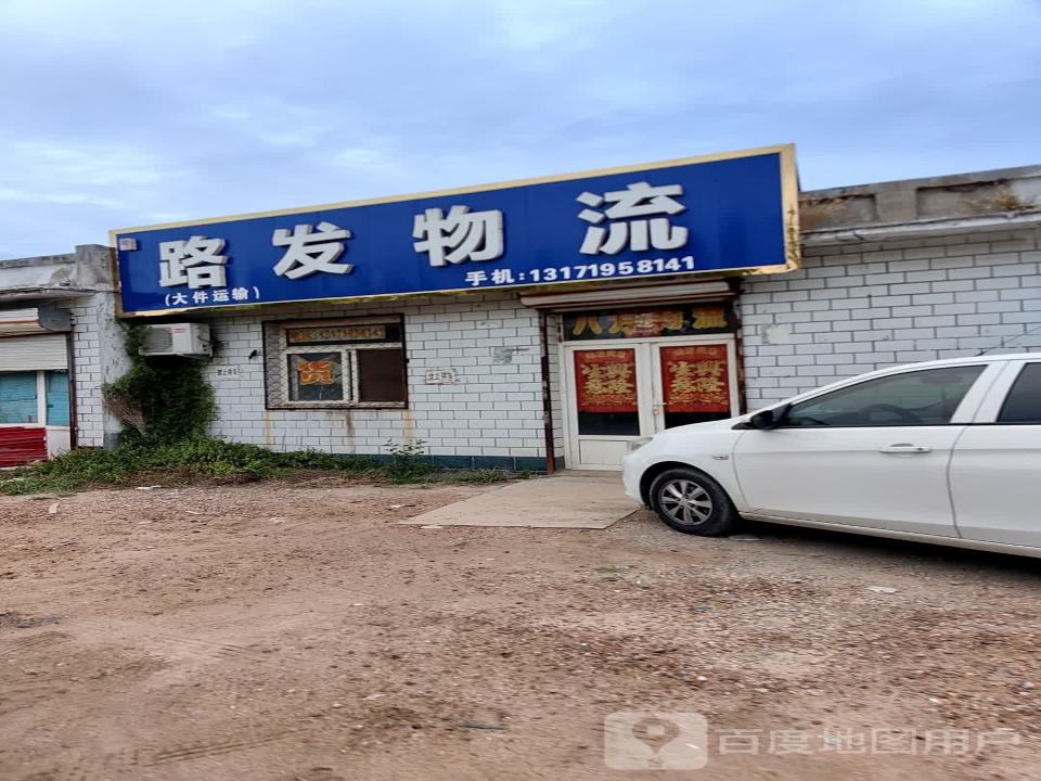 路发物流