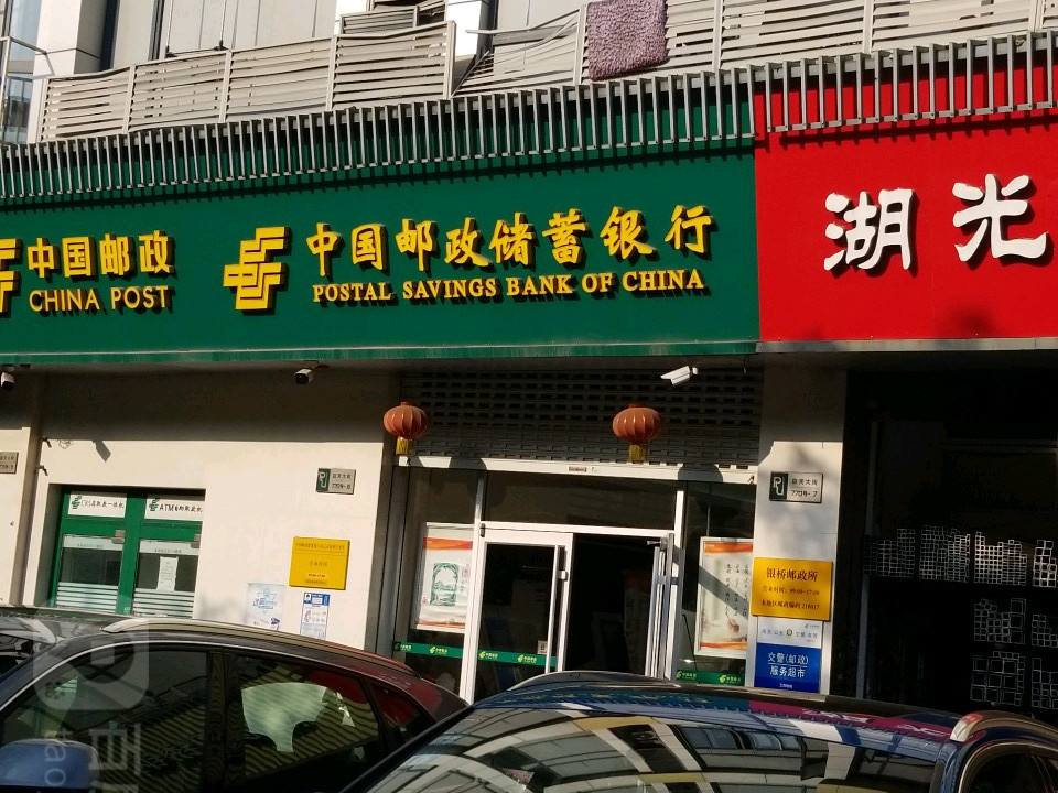 中国邮政(银桥邮政所)