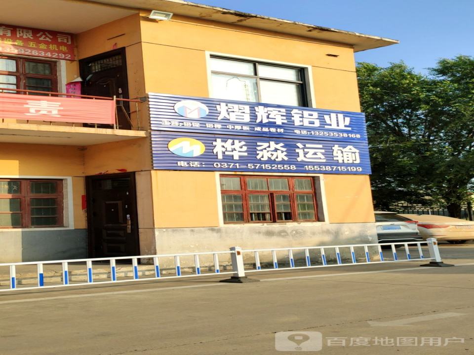 桦淼运输