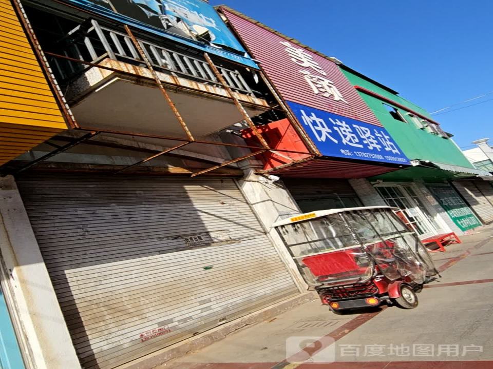 快递驿站(台北街店)