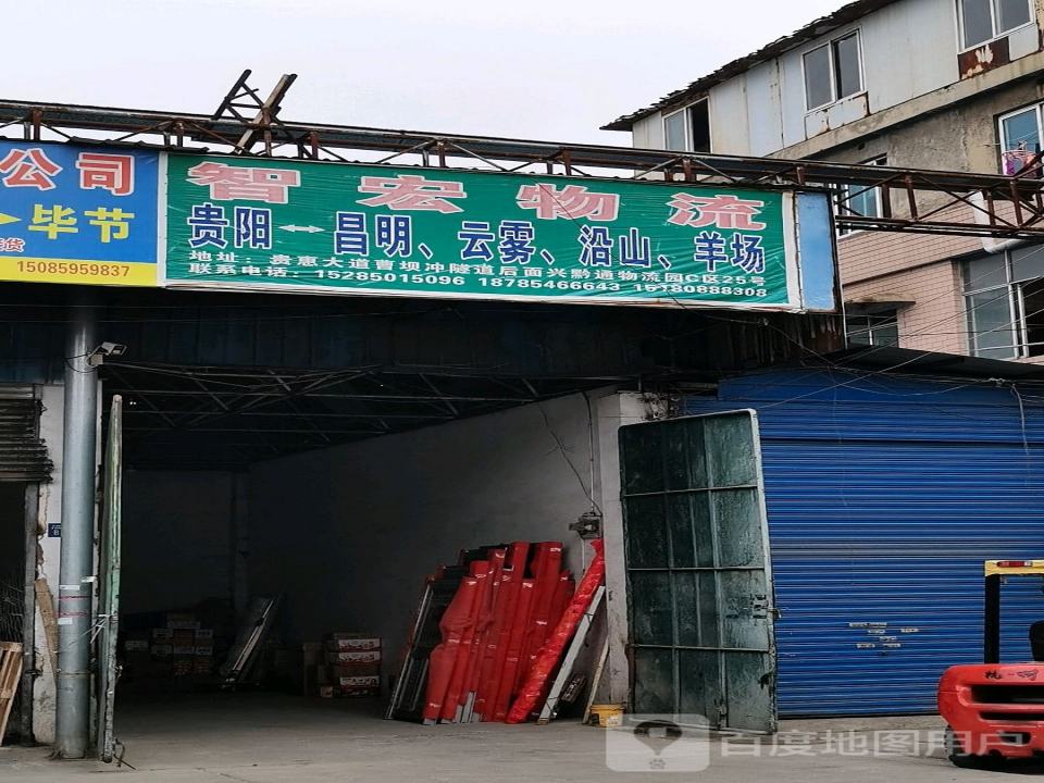 智宏物流