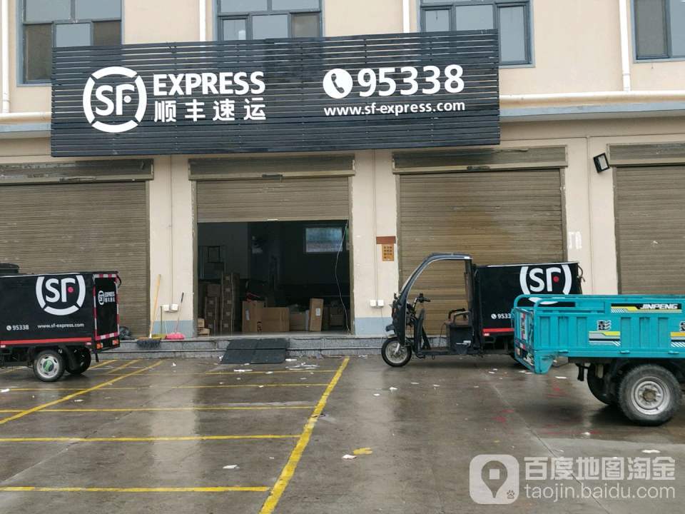 顺丰速运(建设路店)