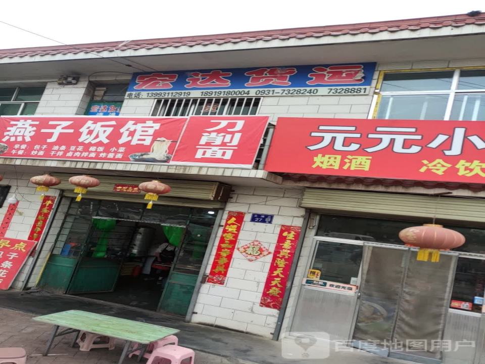 宏达货运