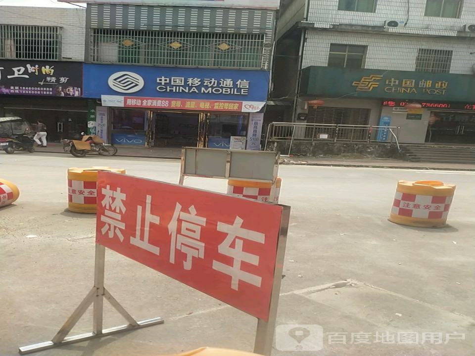 古市邮政所(沿河路)