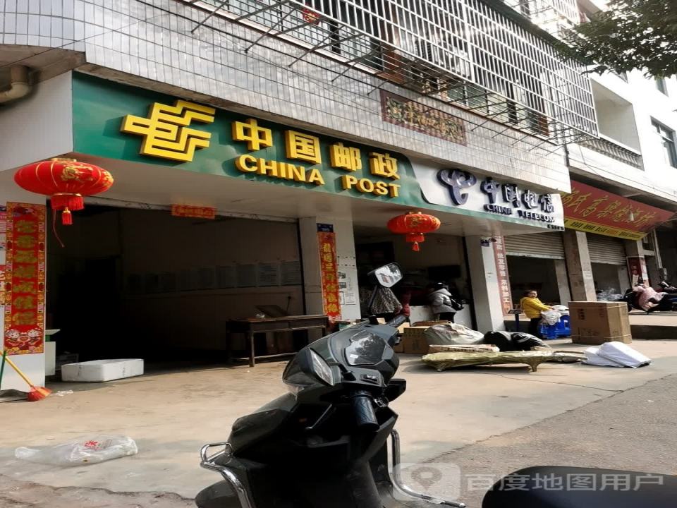中国邮政(袁九路店)