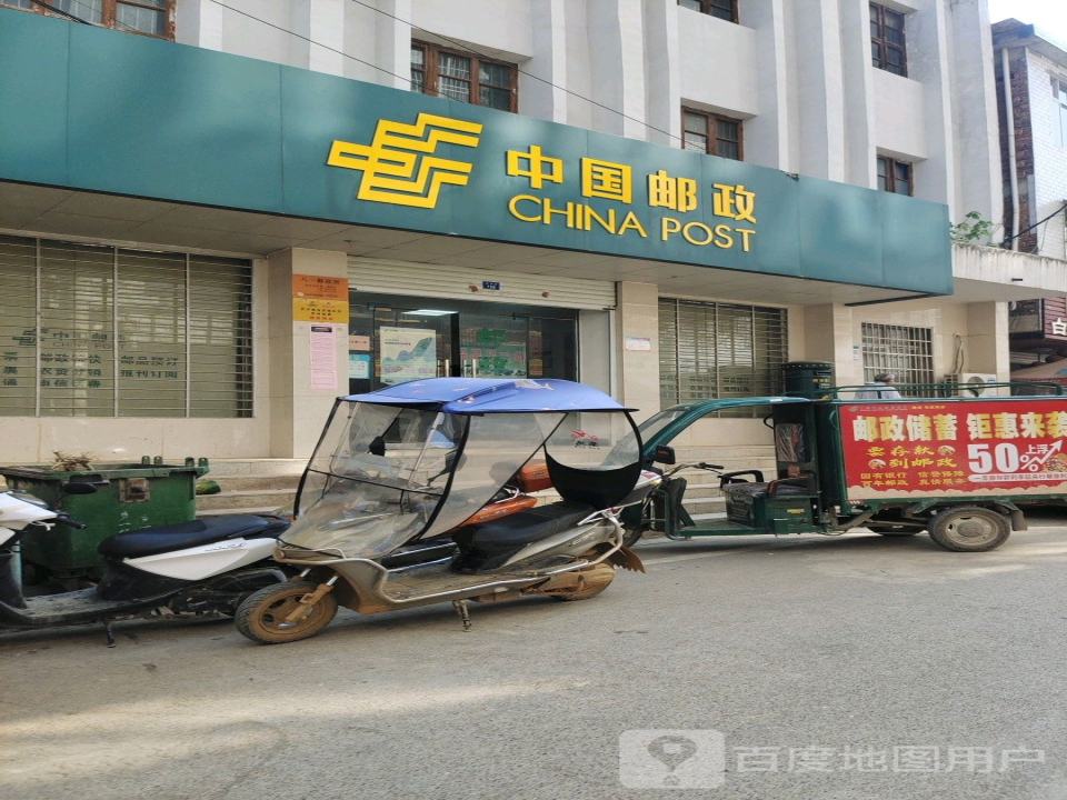 中国邮政(八一邮政所)