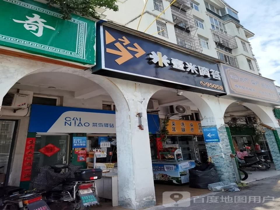 壹米滴答(雅安街店)
