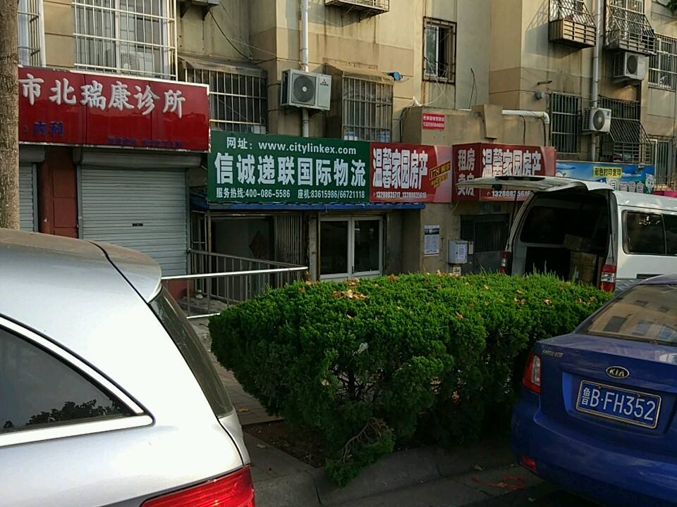 信诚递联国际物流(同和路店)