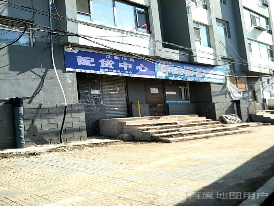 沈集快运配货中心
