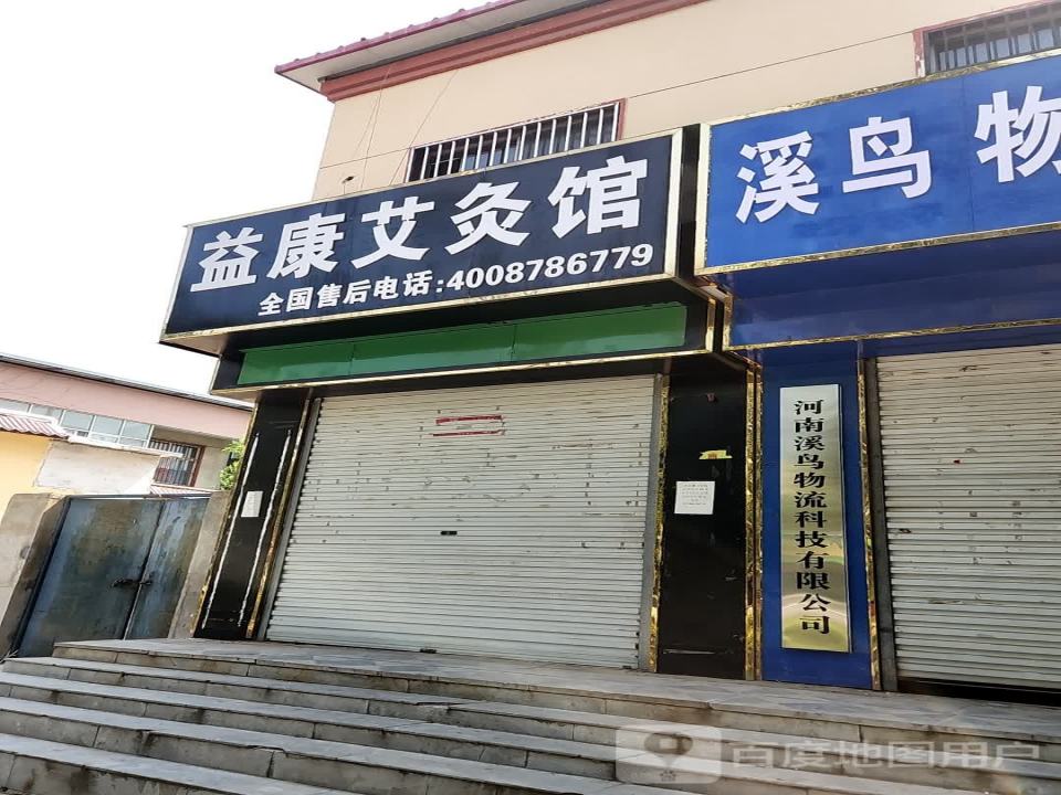 溪鸟物流科技