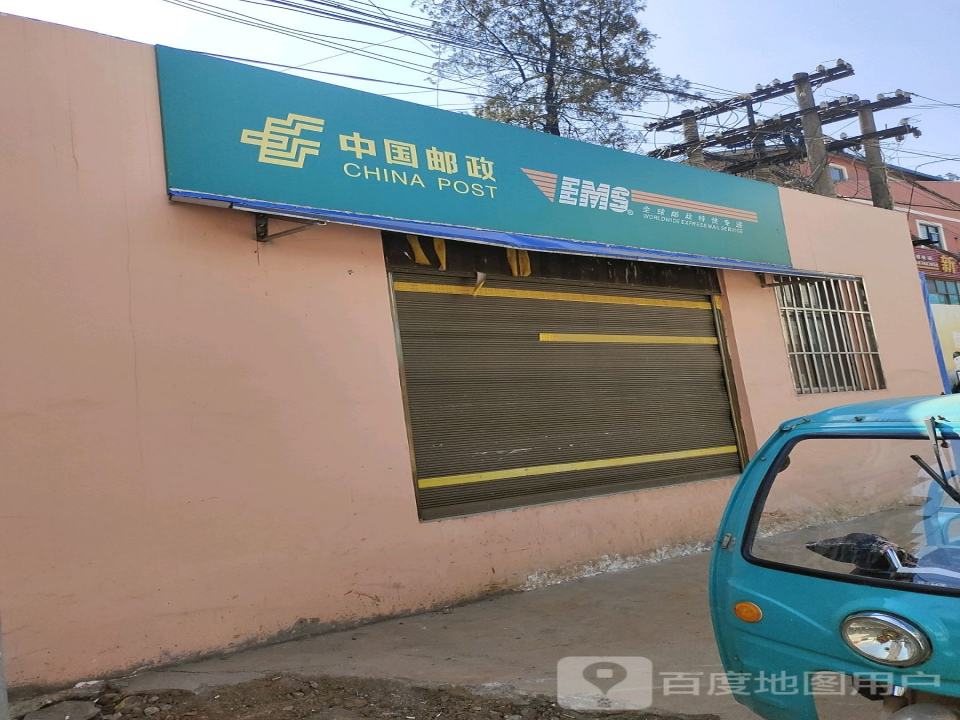 中国邮政(格宜邮政所)